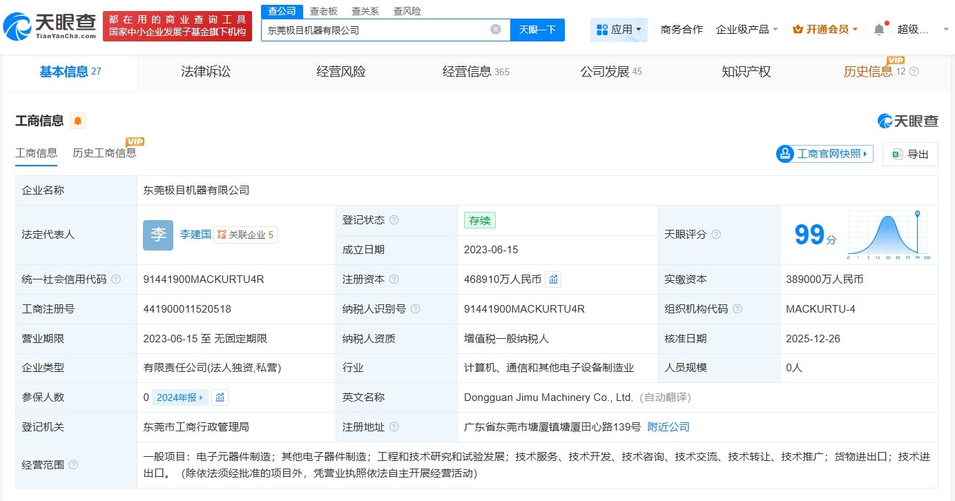华为旗下极目机器公司增资至46.89亿  增幅约21% 第1张