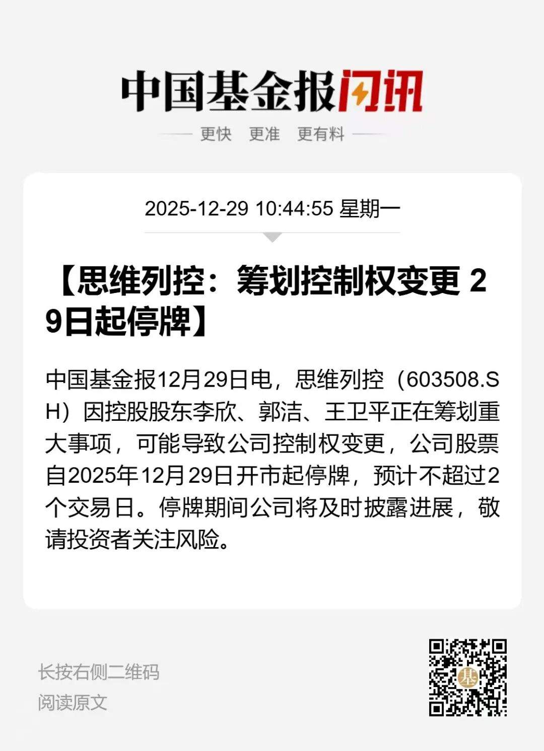 停牌!百亿A股公司,筹划控制权变更 第1张 停牌!百亿A股公司,筹划控制权变更 第1张