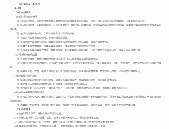 连续4年未披露偿付能力报告！珠江人寿急招5名高管“救火”  第3张