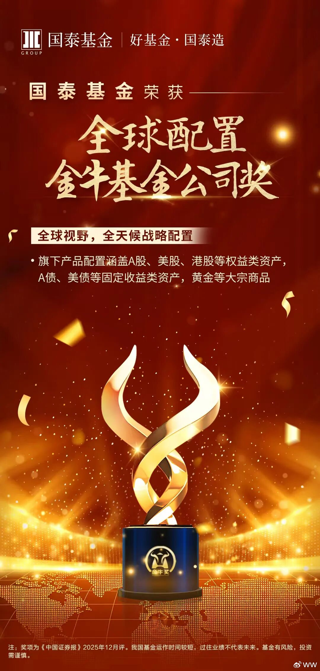 国泰基金荣获三项金牛奖 第2张 国泰基金荣获三项金牛奖 第2张