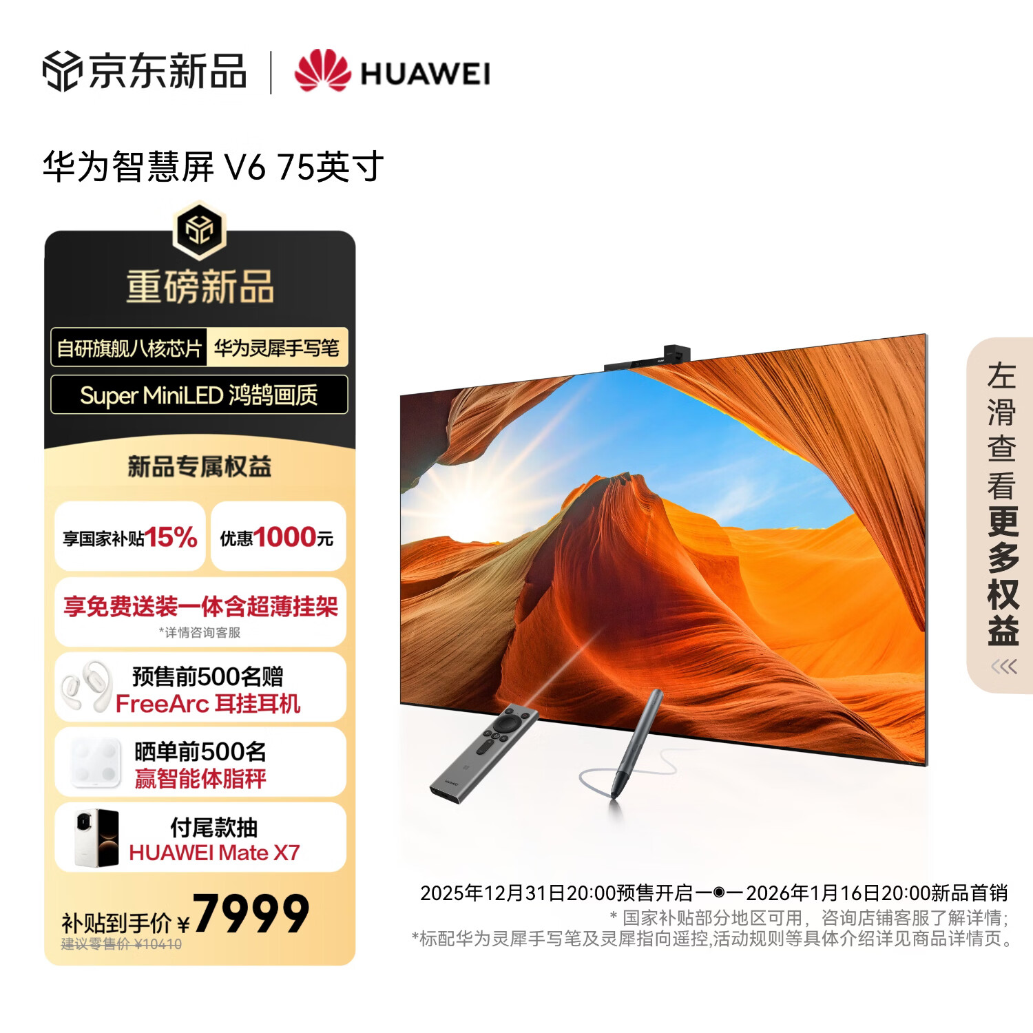 华为智慧屏 V6 发布:75/85/98 英寸国补价 7999~14999 元,赠灵犀手写笔 第1张 华为智慧屏 V6 发布:75/85/98 英寸国补价 7999~14999 元,赠灵犀手写笔 第1张