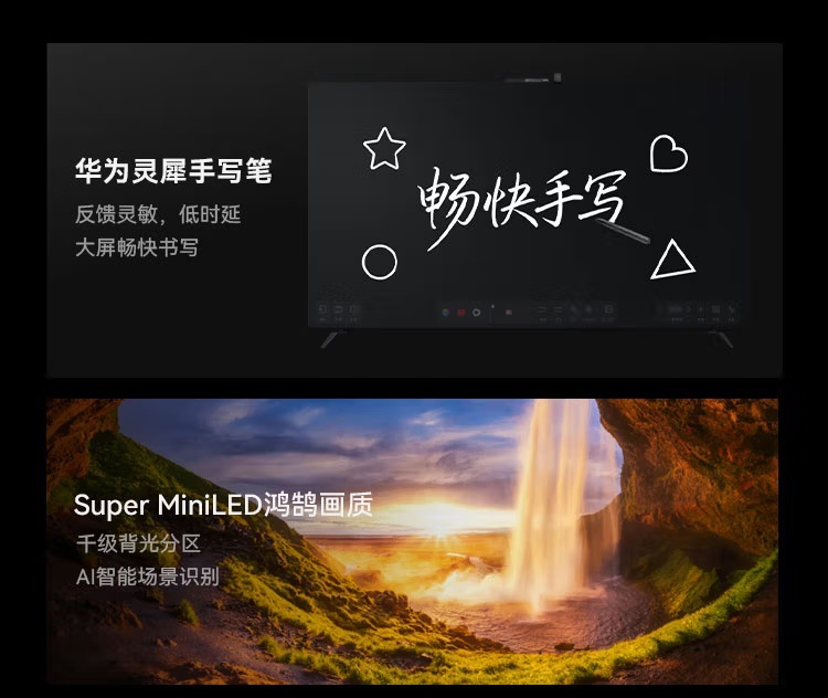 华为智慧屏 V6 发布:75/85/98 英寸国补价 7999~14999 元,赠灵犀手写笔 第2张 华为智慧屏 V6 发布:75/85/98 英寸国补价 7999~14999 元,赠灵犀手写笔 第2张
