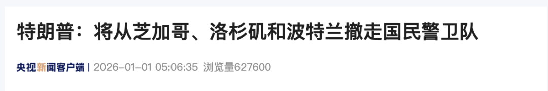 特朗普宣布:从三地撤军 第2张 特朗普宣布:从三地撤军 第2张