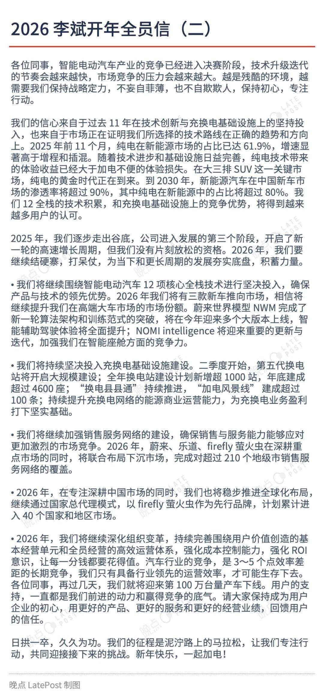 蔚来李斌发布2026年全员信：第100万辆量产车将下线  第2张