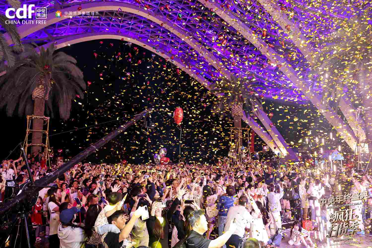 跨年免“睡”夜掀起欢庆热潮，中免年终盛典精彩收官  第3张