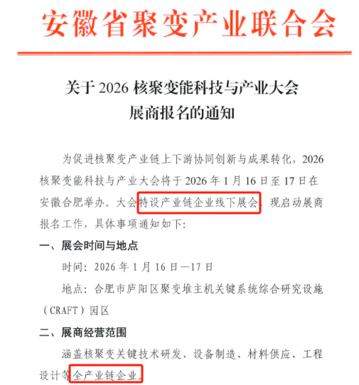 今年首个核聚变大会来了 第1张 今年首个核聚变大会来了 第1张