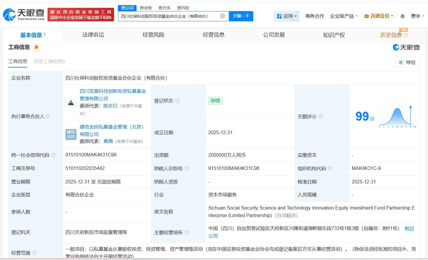 四川社保科创股权投资基金登记成立 出资额200亿 第1张 四川社保科创股权投资基金登记成立 出资额200亿 第1张