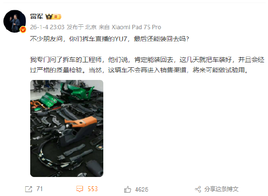 雷军：直播拆的小米YU7肯定能装回去，但不会再进入销售渠道  第1张