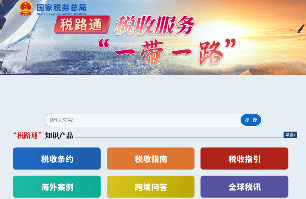 国家税务总局更新发布90份跨境投资税收指南  第1张