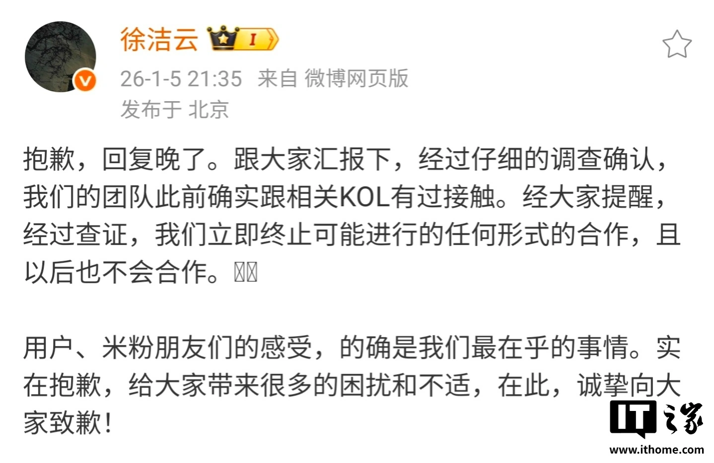 小米徐洁云致歉：终止与相关 KOL 可能的合作，且以后也不会合作  第1张