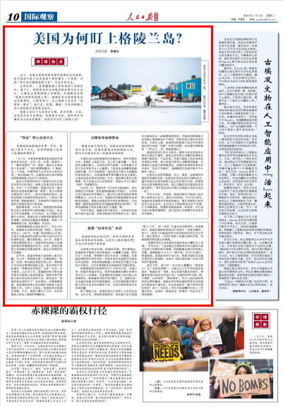 美国为何盯上格陵兰岛? 第2张 美国为何盯上格陵兰岛? 第2张