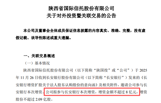 陕国投8亿“真金白银”注入,长安银行获关键补血…… 第2张 陕国投8亿“真金白银”注入,长安银行获关键补血…… 第2张