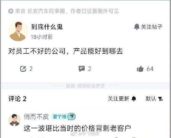 长安汽车辟谣网传“取消年终奖”：不实信息  第3张