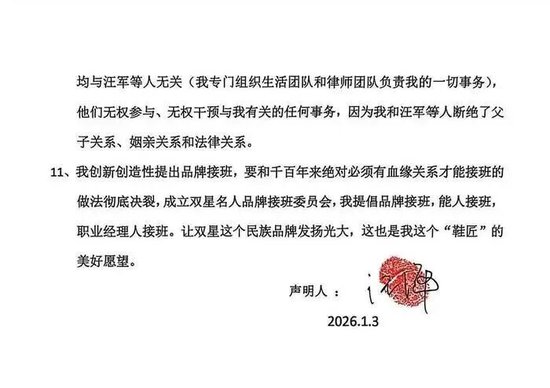 知名企业双星内斗升级，从“中国鞋王”到悄然沉寂，发生了什么？  第3张