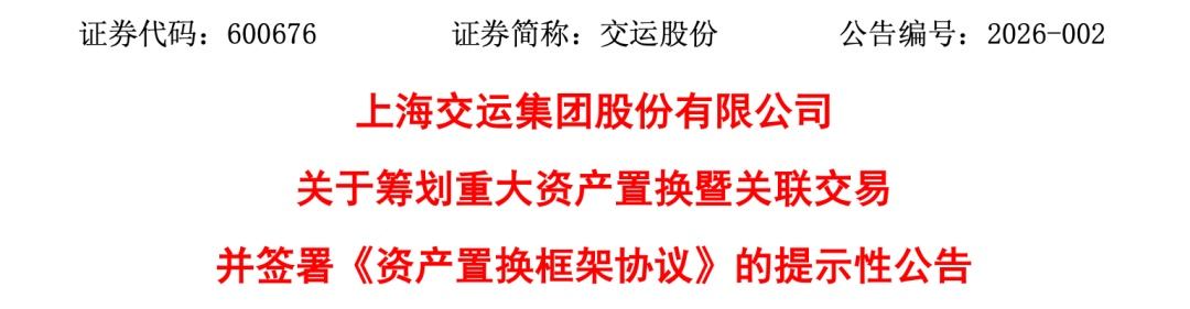 600676，重大资产重组，股票不停牌  第1张