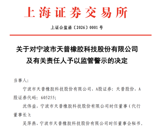 16倍大牛股天普股份暴雷!证监会立案调查 第3张 16倍大牛股天普股份暴雷!证监会立案调查 第3张