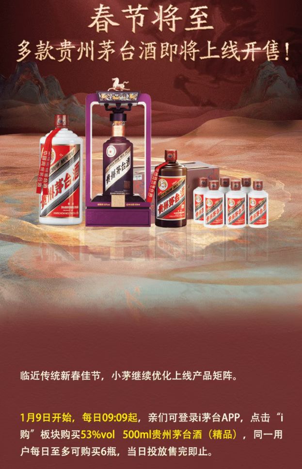 “普飞”上线“i茅台”9天，成交用户超40万！茅台集团董事长陈华这样解读  第2张