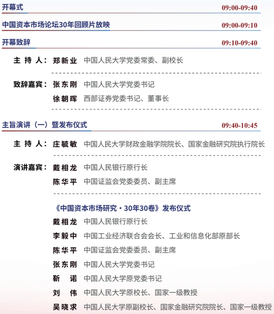 第三十届(2026年度)中国资本市场论坛1月11日议程发布 第3张 第三十届(2026年度)中国资本市场论坛1月11日议程发布 第3张