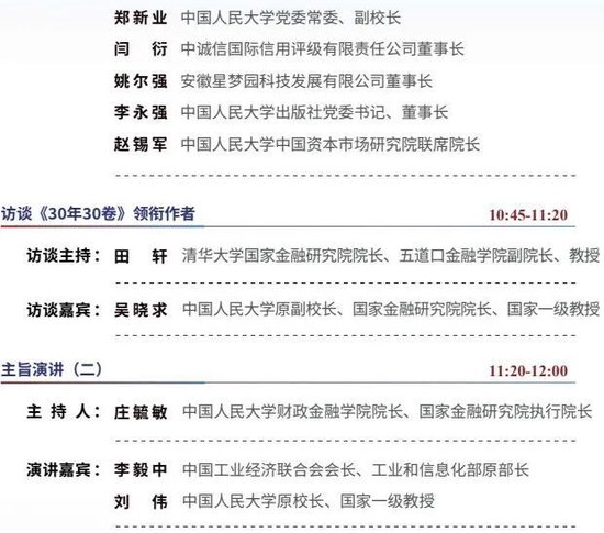 第三十届(2026年度)中国资本市场论坛1月11日议程发布 第4张 第三十届(2026年度)中国资本市场论坛1月11日议程发布 第4张