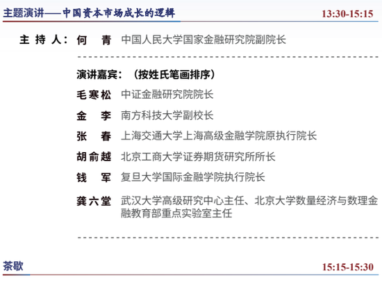 第三十届(2026年度)中国资本市场论坛1月11日议程发布 第5张 第三十届(2026年度)中国资本市场论坛1月11日议程发布 第5张