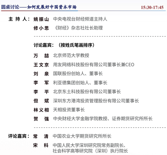 第三十届(2026年度)中国资本市场论坛1月11日议程发布 第6张 第三十届(2026年度)中国资本市场论坛1月11日议程发布 第6张