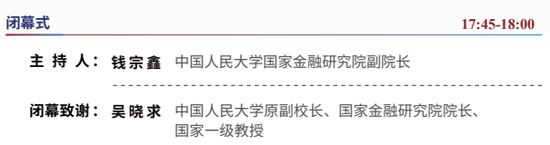 第三十届(2026年度)中国资本市场论坛1月11日议程发布 第7张 第三十届(2026年度)中国资本市场论坛1月11日议程发布 第7张