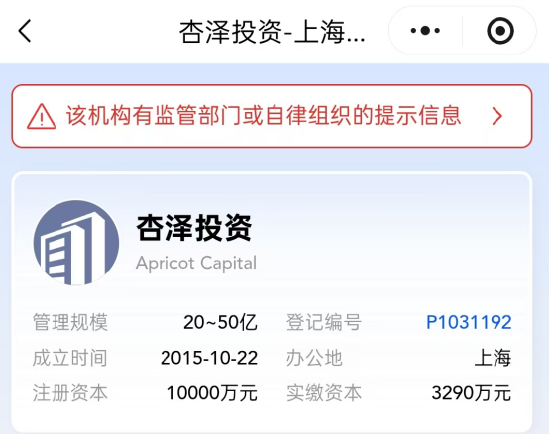 原国泰基金研究员刘文溢离职后创业成立私募上海杏泽投资，夫妻档投向婆婆公司踩线合规红线  第3张