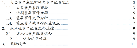国泰海通:风险偏好持续上行,建议超配权益资产 第1张 国泰海通:风险偏好持续上行,建议超配权益资产 第1张