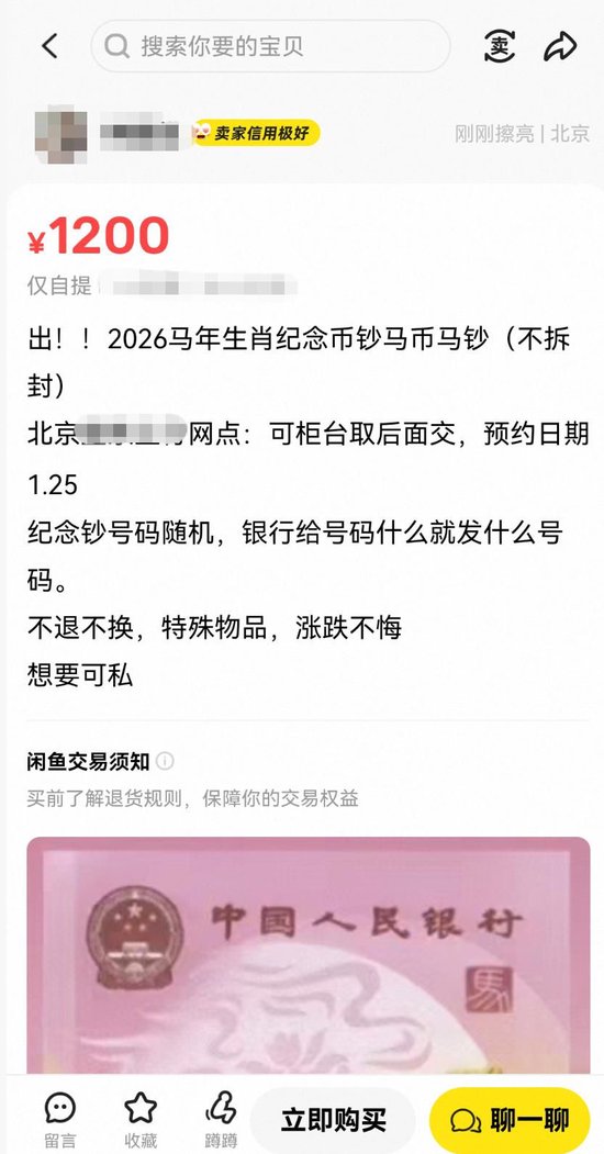马年纪念币“一分钟秒没”,还能二次预约吗?多家银行回应 第4张 马年纪念币“一分钟秒没”,还能二次预约吗?多家银行回应 第4张