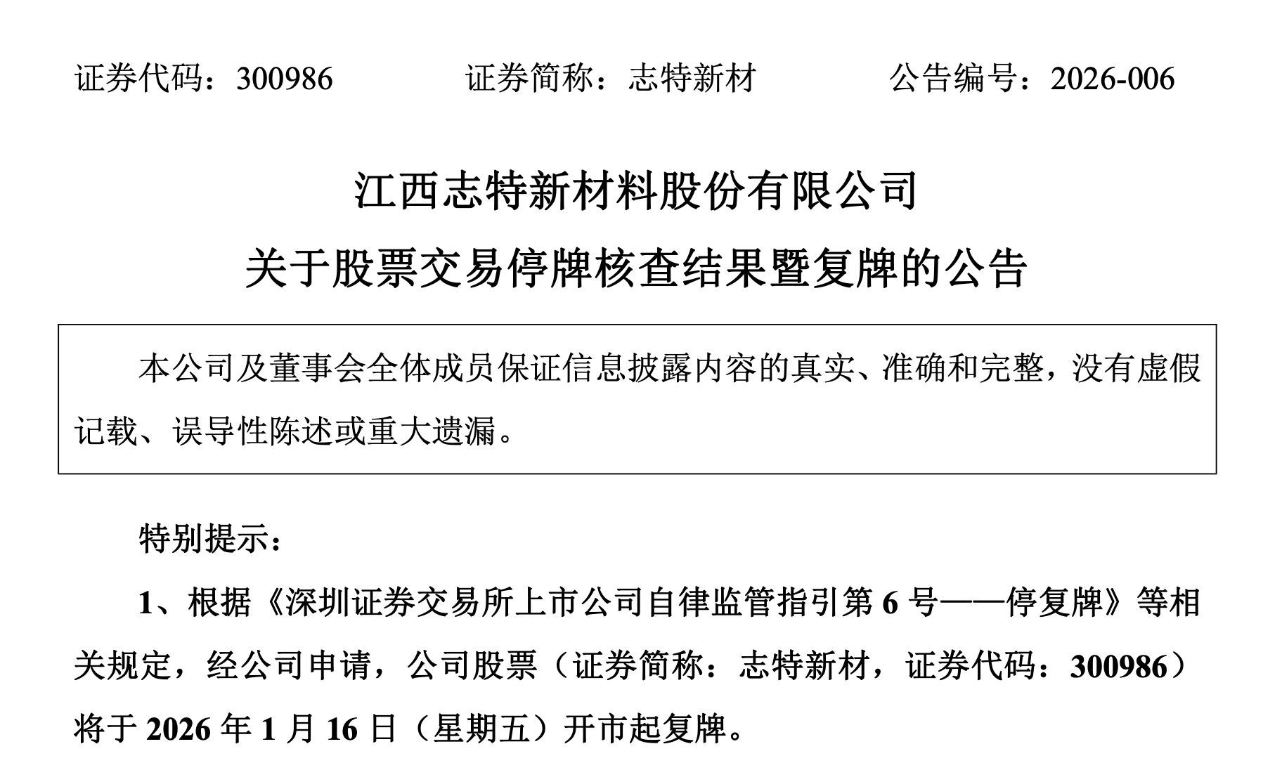 “业务不涉及AI应用”,今年最牛股,复牌! 第1张 “业务不涉及AI应用”,今年最牛股,复牌! 第1张