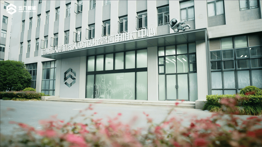 获评省级中试平台!五八智能以全链条可靠服务助推具身智能产业化突破 第2张 获评省级中试平台!五八智能以全链条可靠服务助推具身智能产业化突破 第2张