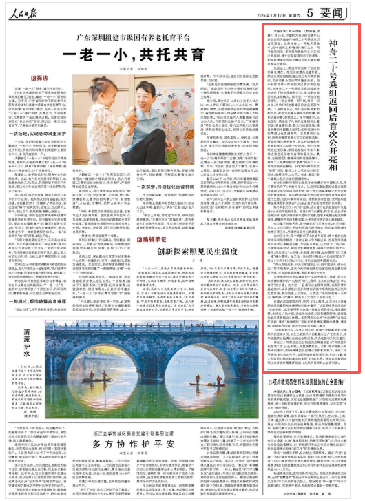 神舟二十号乘组返回后首次公开亮相 第1张 神舟二十号乘组返回后首次公开亮相 第1张