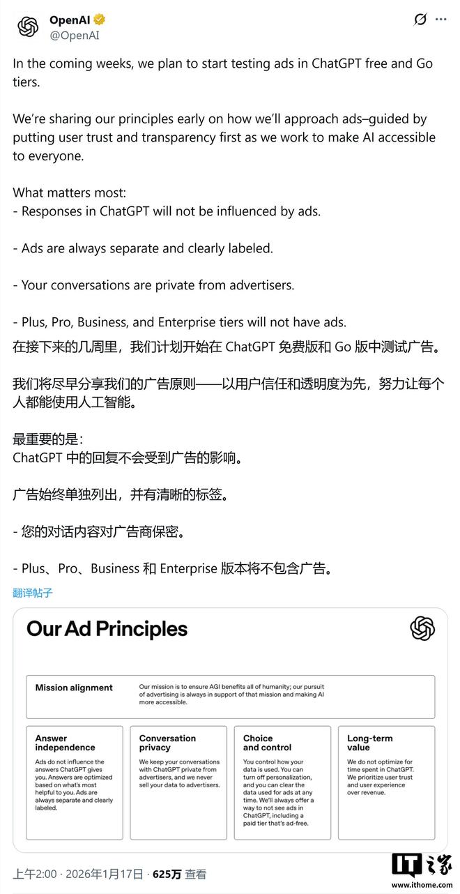 官方确认!ChatGPT答案底部将现广告,付费用户免打扰 第1张 官方确认!ChatGPT答案底部将现广告,付费用户免打扰 第1张