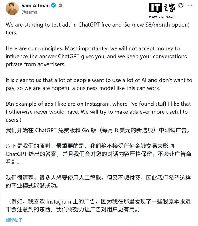 官方确认!ChatGPT答案底部将现广告,付费用户免打扰 第2张 官方确认!ChatGPT答案底部将现广告,付费用户免打扰 第2张