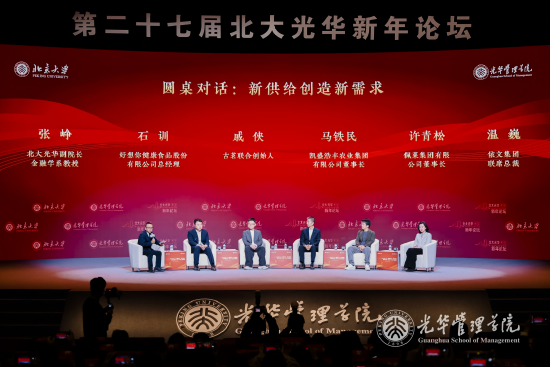 内需主导，聚力增长丨第二十七届北大光华新年论坛圆满举行  第5张