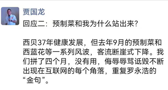 罗永浩喊停,贾国龙发声:他让西贝雪上加霜,让我和员工遭到无数辱骂 改不了自己的老,但可以慢慢去“登” 第1张 罗永浩喊停,贾国龙发声:他让西贝雪上加霜,让我和员工遭到无数辱骂 改不了自己的老,但可以慢慢去“登” 第1张