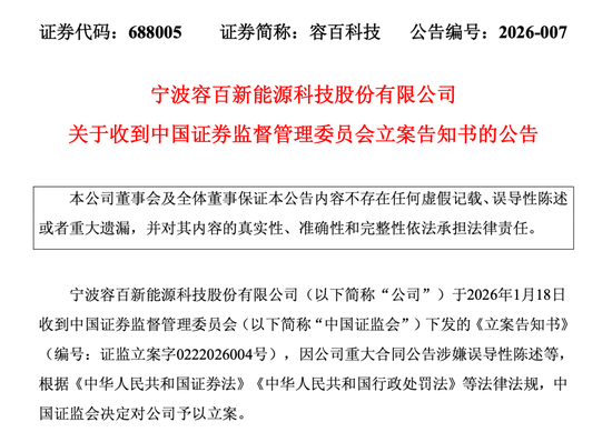 突发!容百科技遭证监会立案调查!此前称斩获1200亿元大单,交易所连夜问询! 第1张 突发!容百科技遭证监会立案调查!此前称斩获1200亿元大单,交易所连夜问询! 第1张