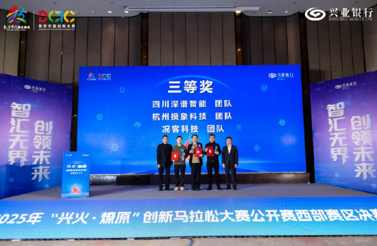 巅峰对决，创新闪耀！2025“兴火·燎原”创新马拉松西部赛区决赛圆满收官  第9张