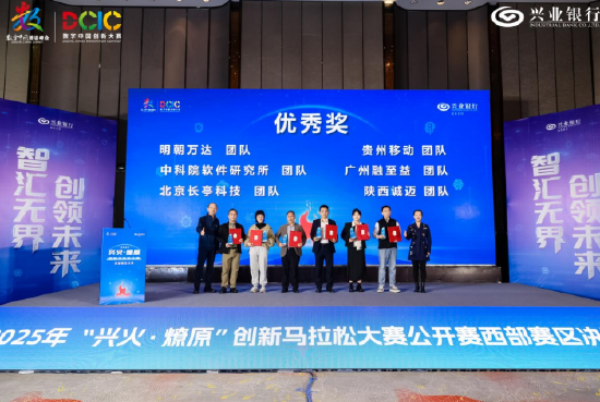 巅峰对决，创新闪耀！2025“兴火·燎原”创新马拉松西部赛区决赛圆满收官  第10张