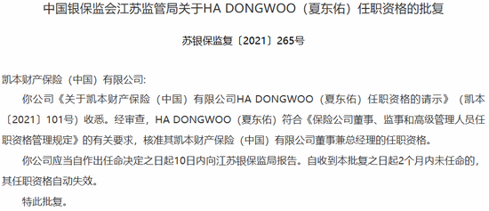 一起重大赔付拉开凯本财险业务调节、人事更迭大幕:总资产连年下降,保费持续负增长,掌舵人生变 第3张 一起重大赔付拉开凯本财险业务调节、人事更迭大幕:总资产连年下降,保费持续负增长,掌舵人生变 第3张