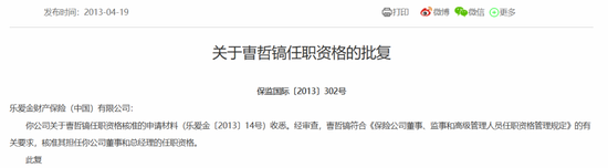 一起重大赔付拉开凯本财险业务调节、人事更迭大幕:总资产连年下降,保费持续负增长,掌舵人生变 第11张 一起重大赔付拉开凯本财险业务调节、人事更迭大幕:总资产连年下降,保费持续负增长,掌舵人生变 第11张