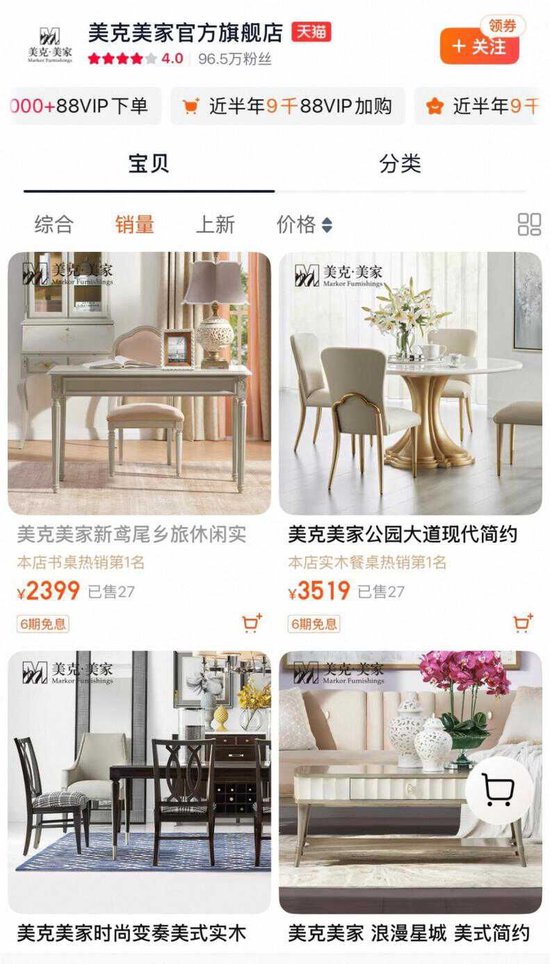 美克美家“家具抵薪”惹怒员工！“企二代”接棒后巨亏超18亿 | BUG  第5张