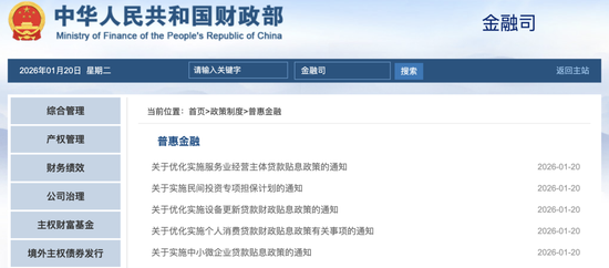 财政部连发“大礼包”！信用卡账单分期业务纳入贴息支持范围  第1张