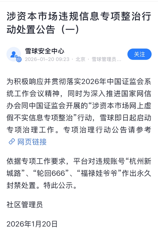 雪球永久封禁多个违规账号 第2张 雪球永久封禁多个违规账号 第2张