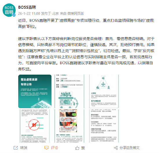 BOSS直聘:只标高薪不写岗位细节的职位,建议求职者谨慎投递 第1张 BOSS直聘:只标高薪不写岗位细节的职位,建议求职者谨慎投递 第1张