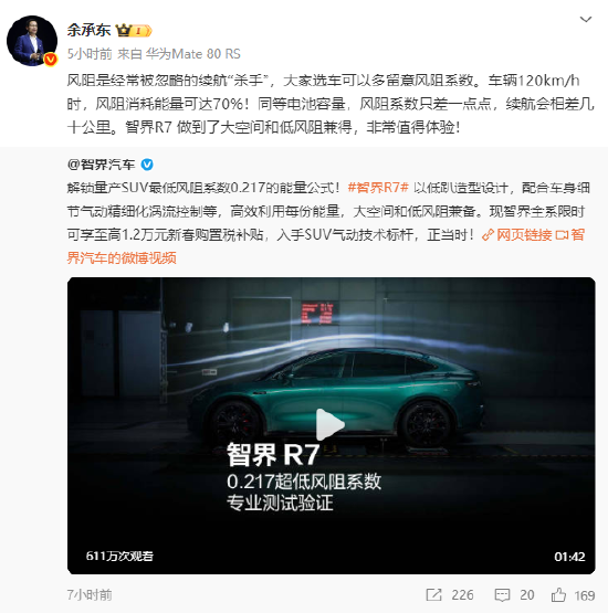 余承东：风阻是经常被忽略的续航“杀手”  第1张