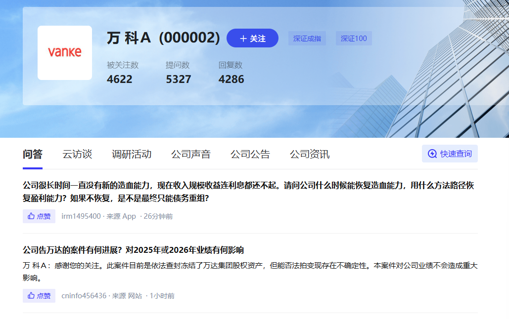 万科回应起诉万达案进展情况  第1张