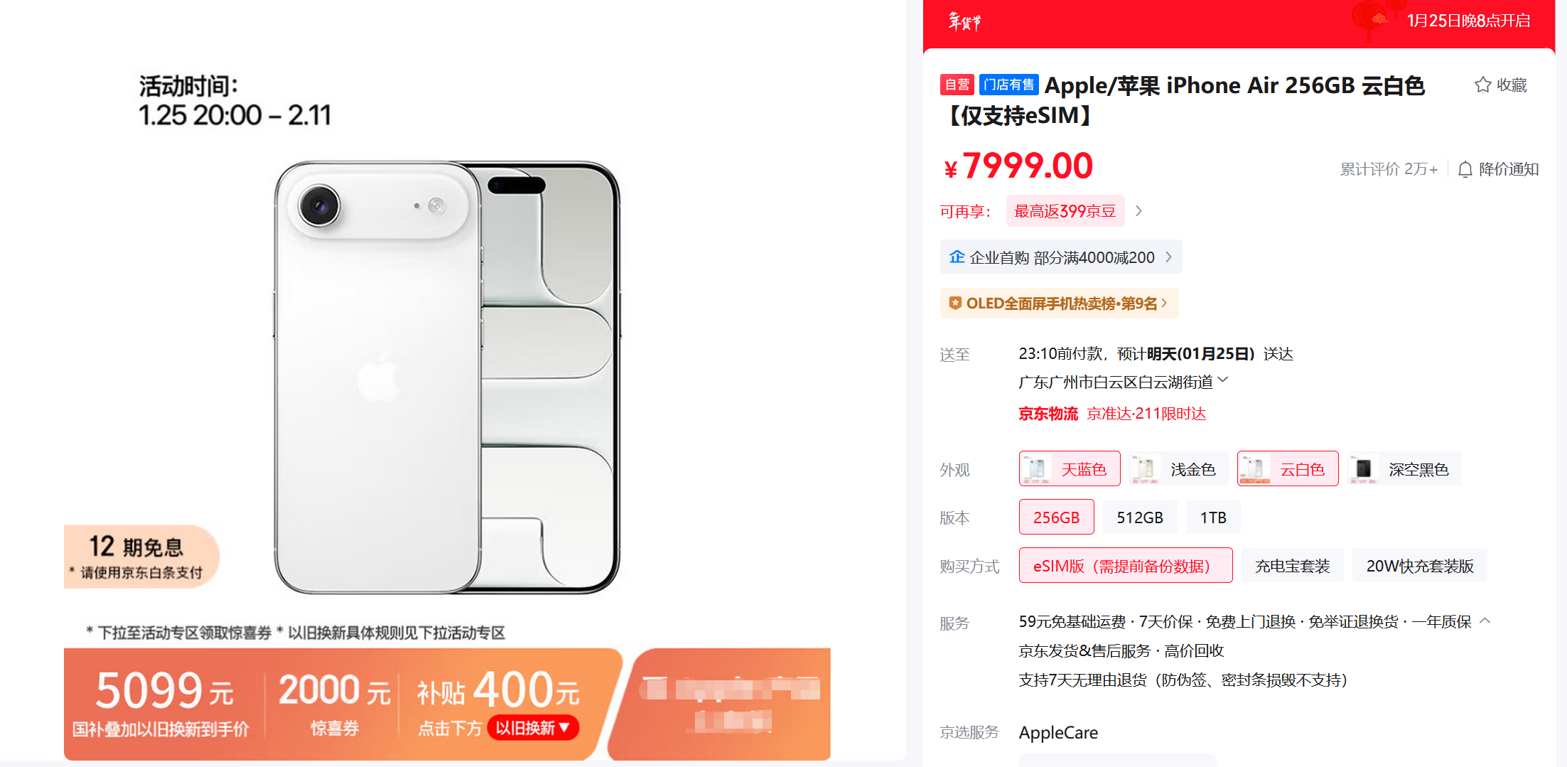 iPhone Air三个月暴跌近3000元 第1张 iPhone Air三个月暴跌近3000元 第1张