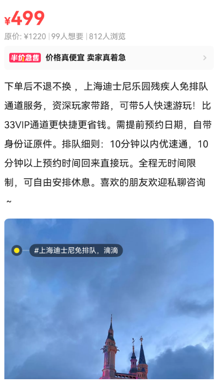 上海迪士尼现“免排队”？“残障爱心通道”成黄牛“提款机”，有团伙4个月非法牟利10万余元  第2张