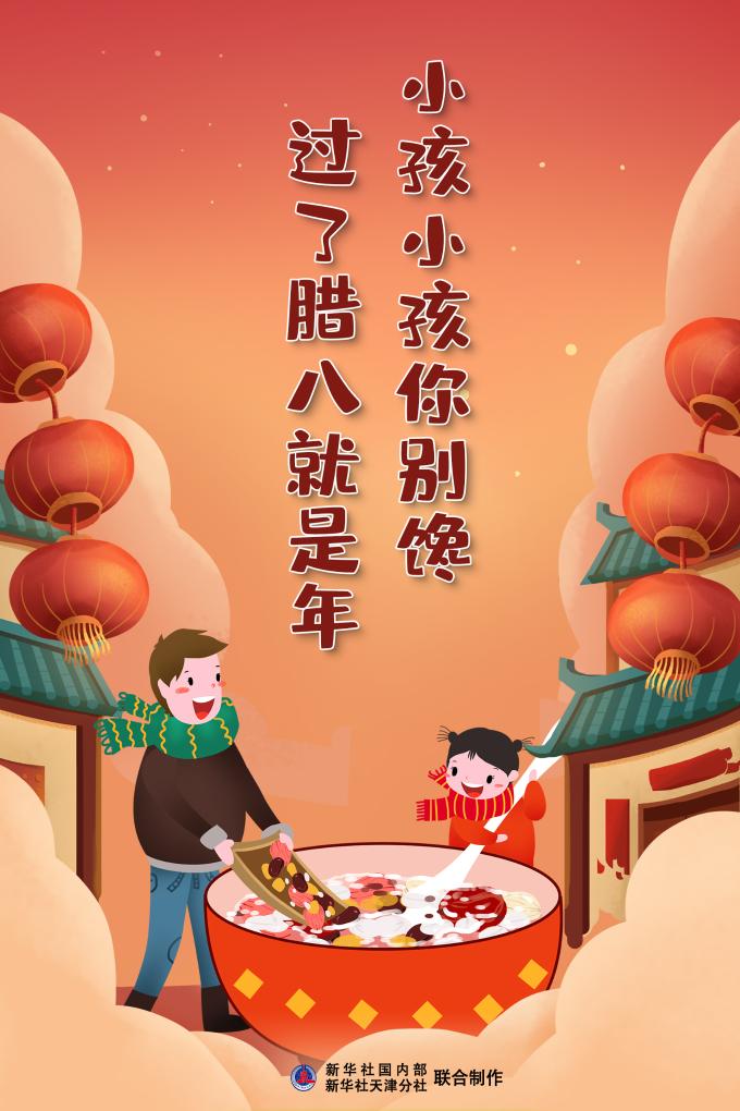 比去年晚了19天，今年腊八为何来得有些晚？  第1张